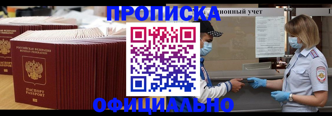 временная регистрация в Белой Калитве