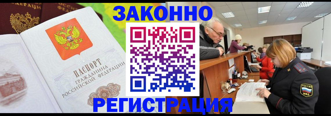 прописка гарантия в Белой Калитве